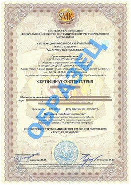 Сертификат соответствия ГОСТ РВ 0015-002 Егорлык Сертификат ГОСТ РВ 0015-002